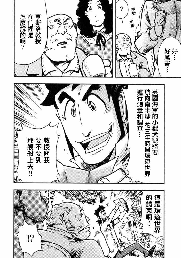 《物种起源》漫画 001话