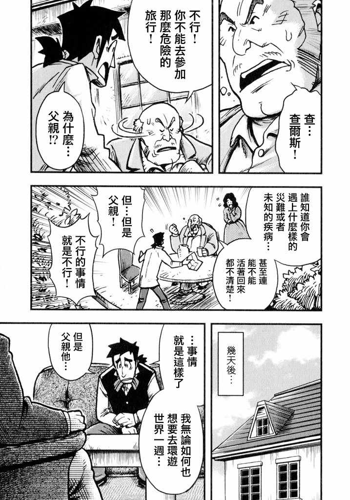 《物种起源》漫画 001话