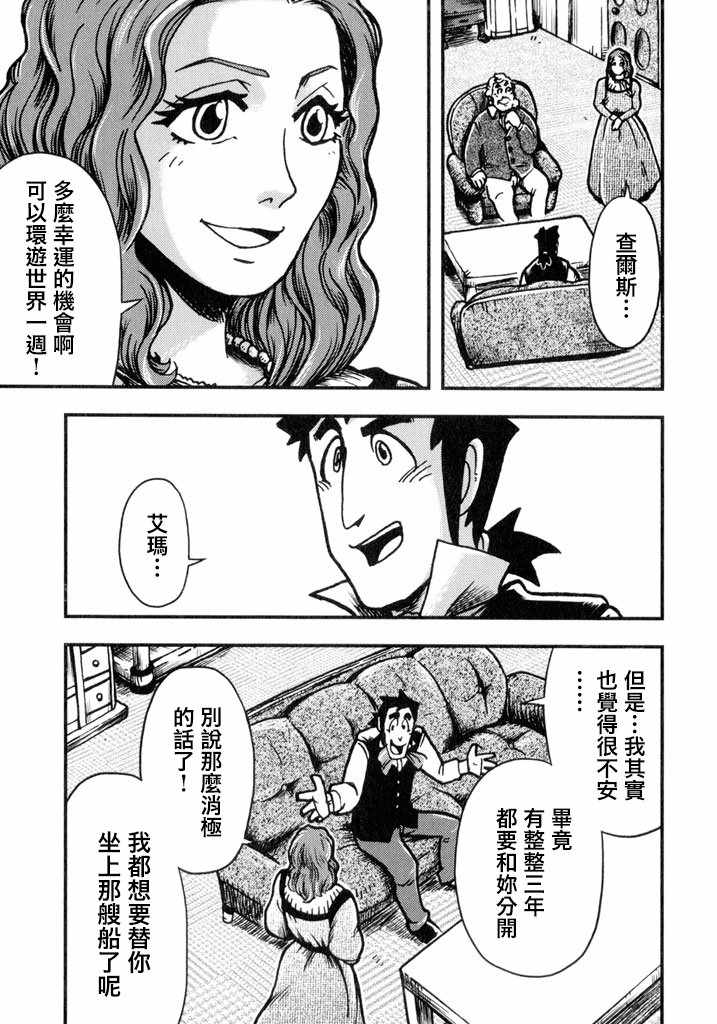 《物种起源》漫画 001话