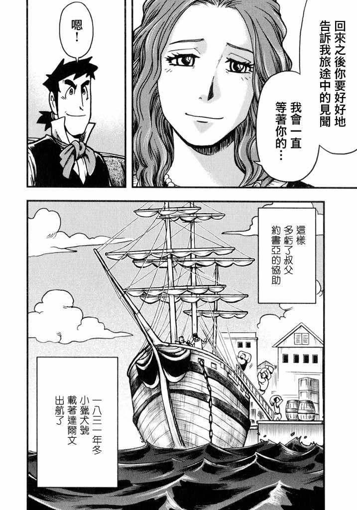 《物种起源》漫画 001话