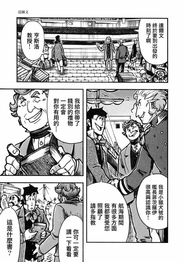 《物种起源》漫画 001话