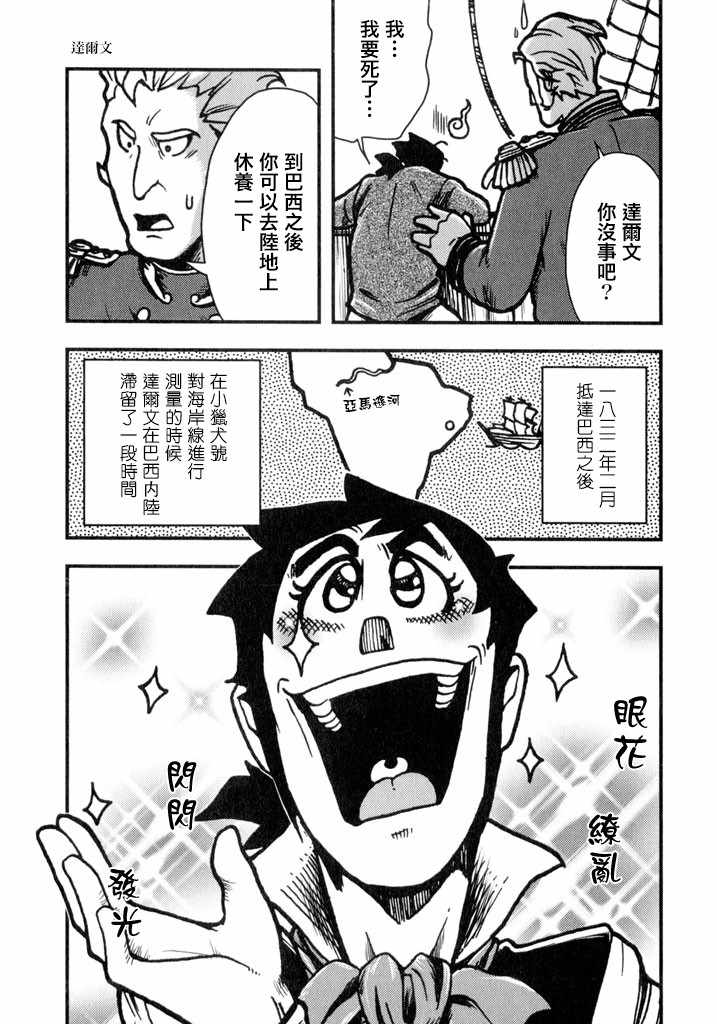 《物种起源》漫画 002话