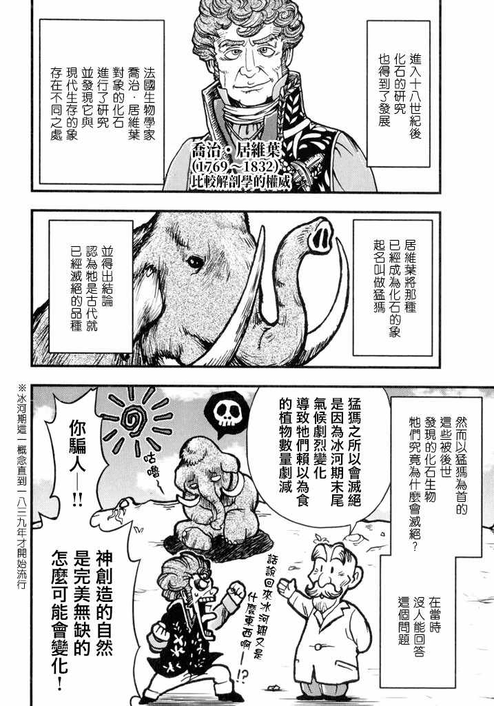 《物种起源》漫画 002话