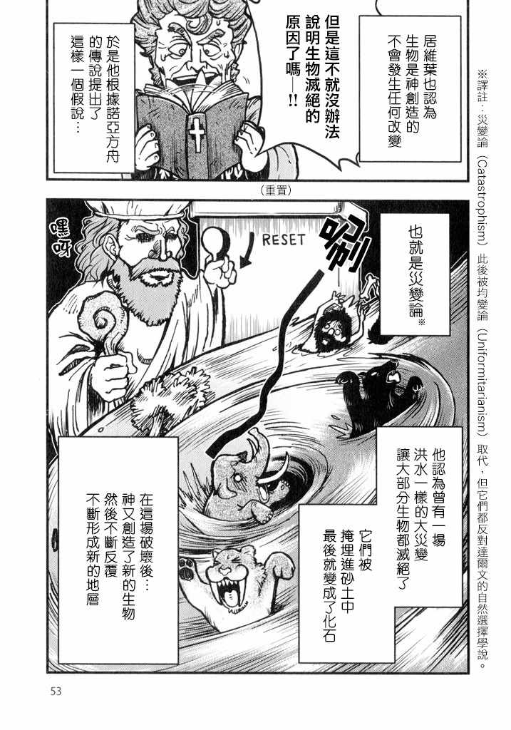 《物种起源》漫画 002话