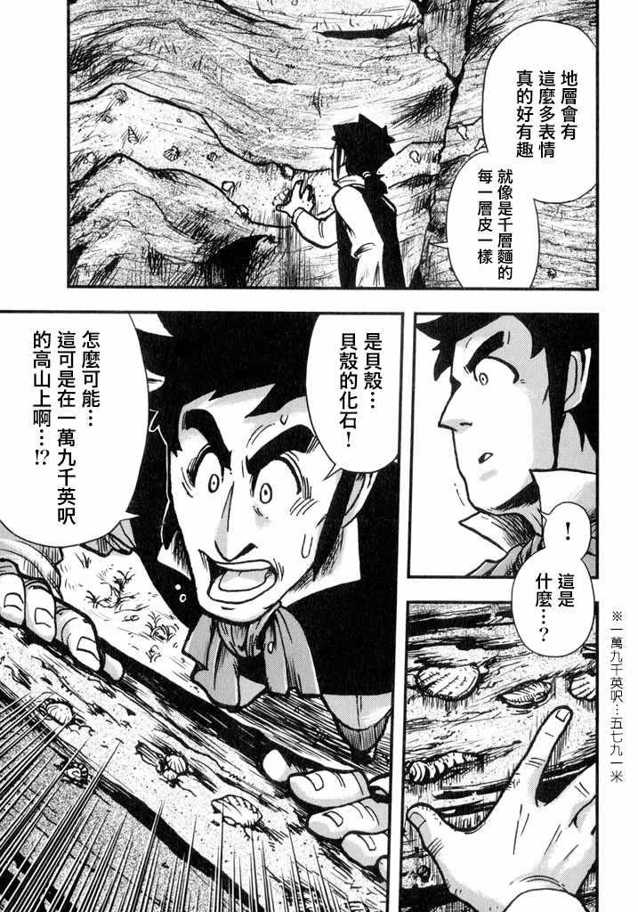 《物种起源》漫画 002话