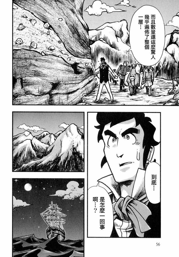 《物种起源》漫画 002话