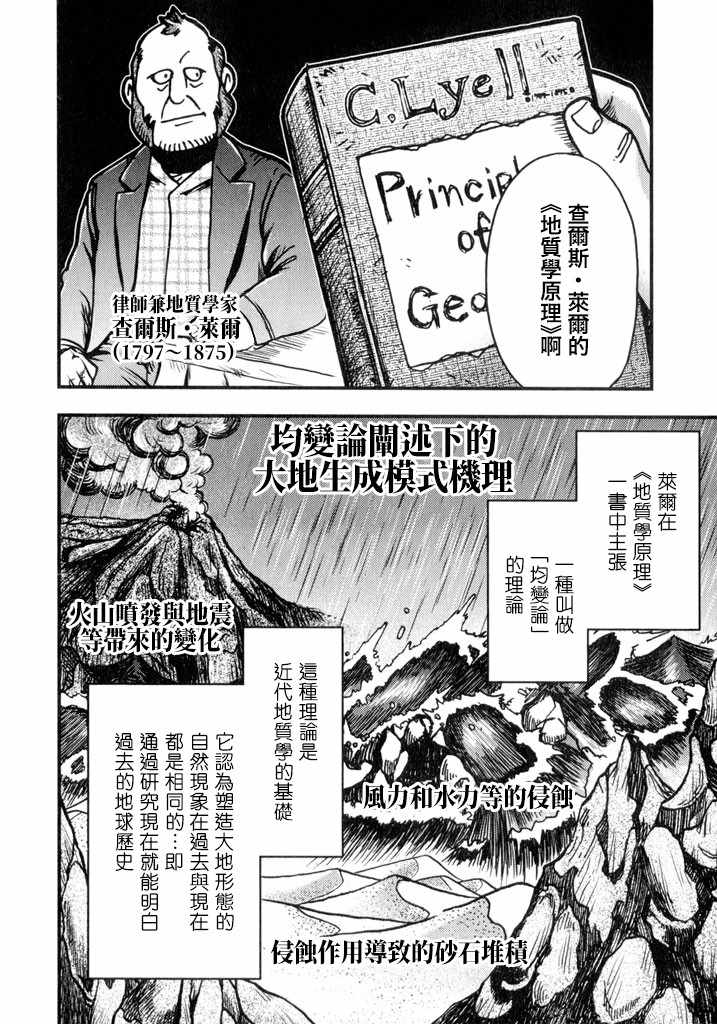 《物种起源》漫画 002话