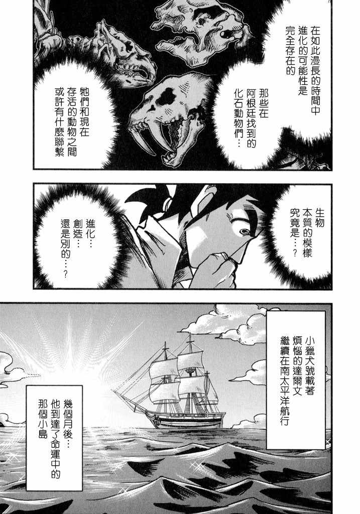 《物种起源》漫画 002话