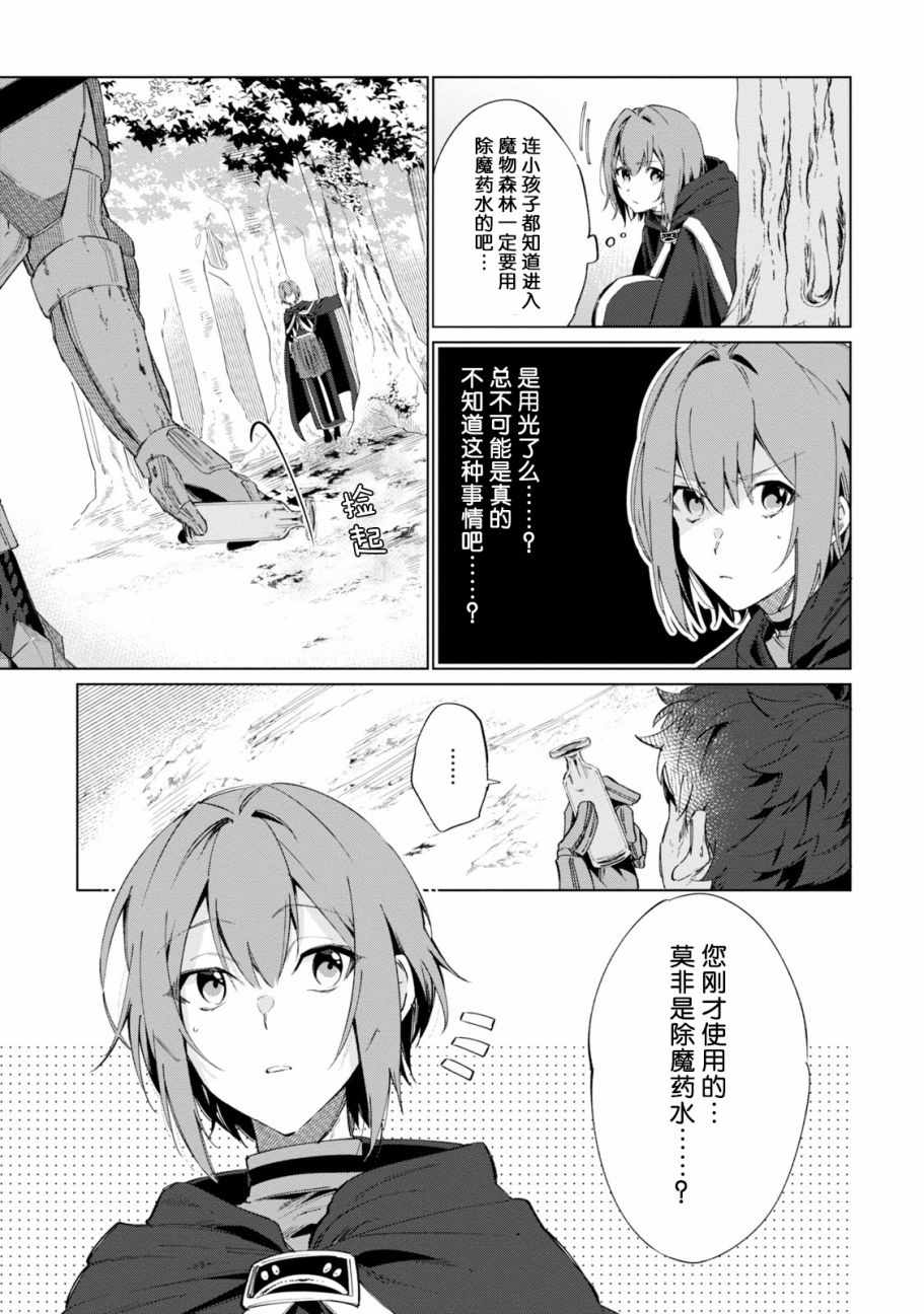 《幸存炼金术师想在城里静静生活》漫画 幸存炼金术师 001话