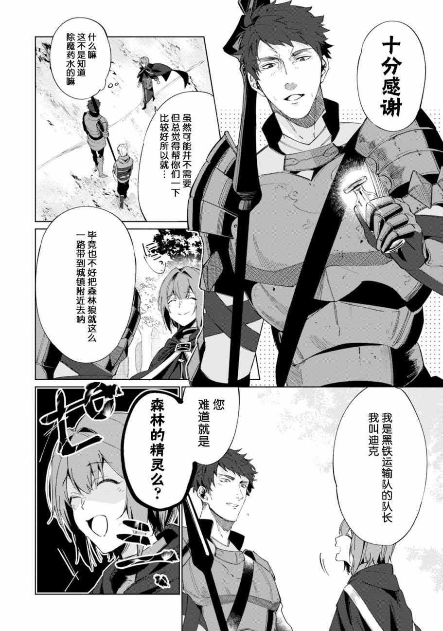 《幸存炼金术师想在城里静静生活》漫画 幸存炼金术师 001话