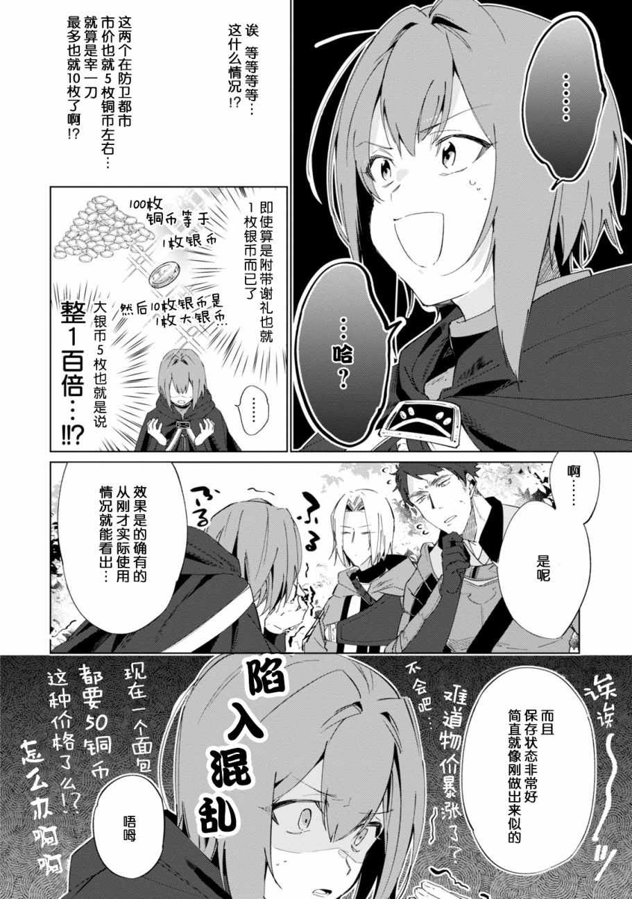 《幸存炼金术师想在城里静静生活》漫画 幸存炼金术师 001话