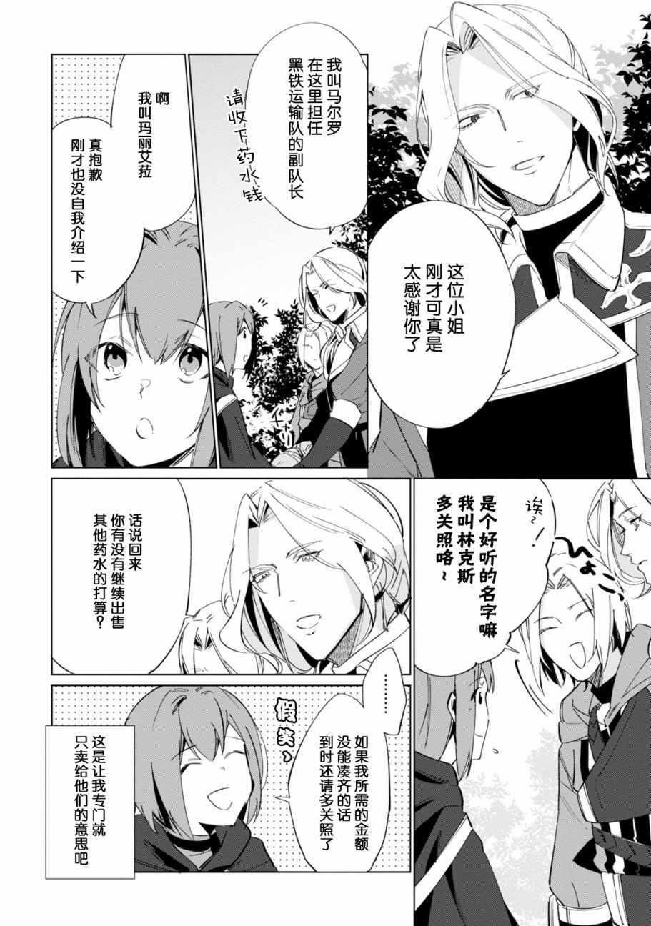 《幸存炼金术师想在城里静静生活》漫画 幸存炼金术师 001话