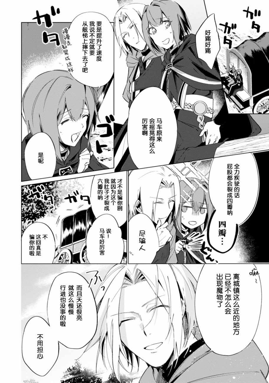 《幸存炼金术师想在城里静静生活》漫画 幸存炼金术师 001话