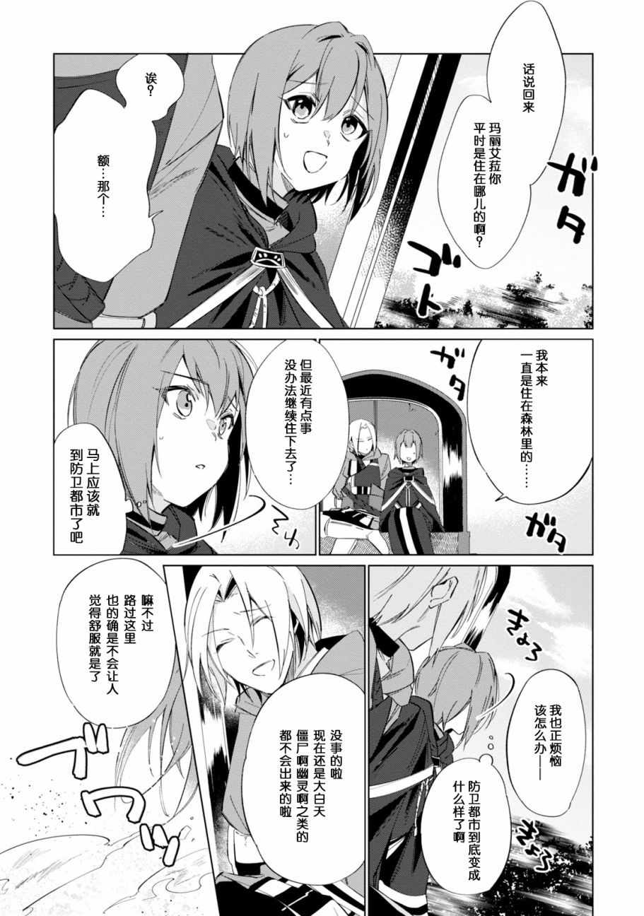 《幸存炼金术师想在城里静静生活》漫画 幸存炼金术师 001话