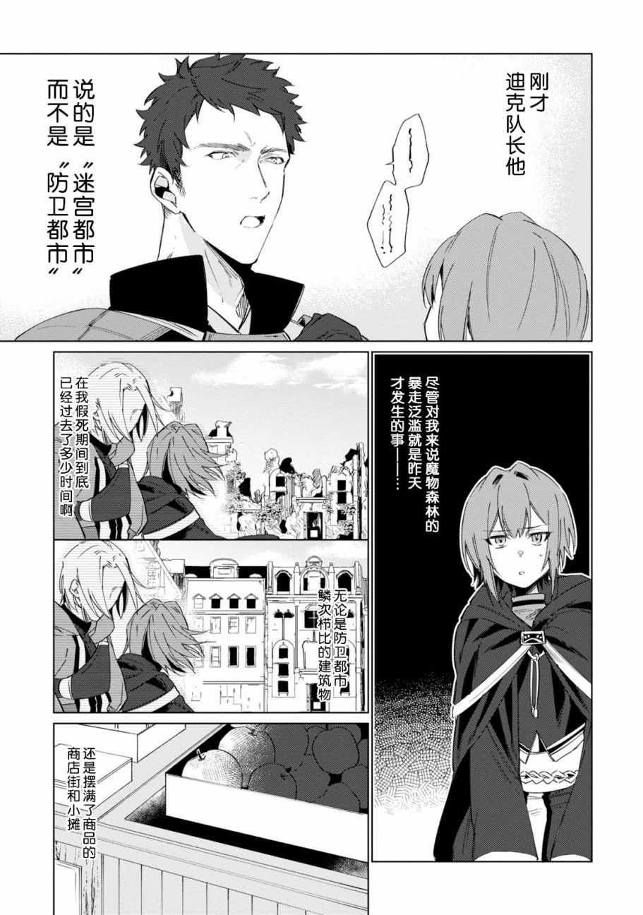 《幸存炼金术师想在城里静静生活》漫画 幸存炼金术师 001话