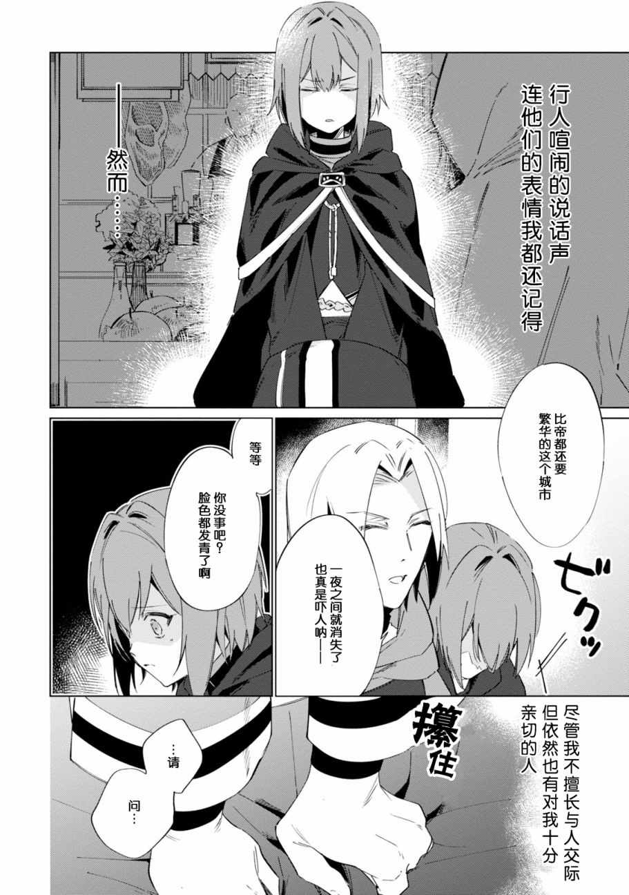 《幸存炼金术师想在城里静静生活》漫画 幸存炼金术师 001话