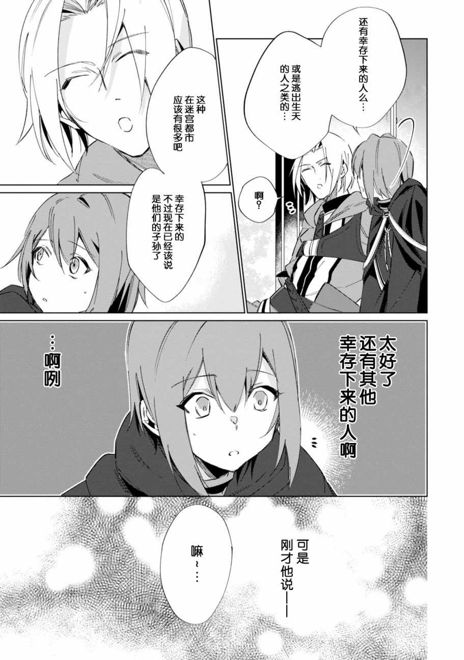 《幸存炼金术师想在城里静静生活》漫画 幸存炼金术师 001话