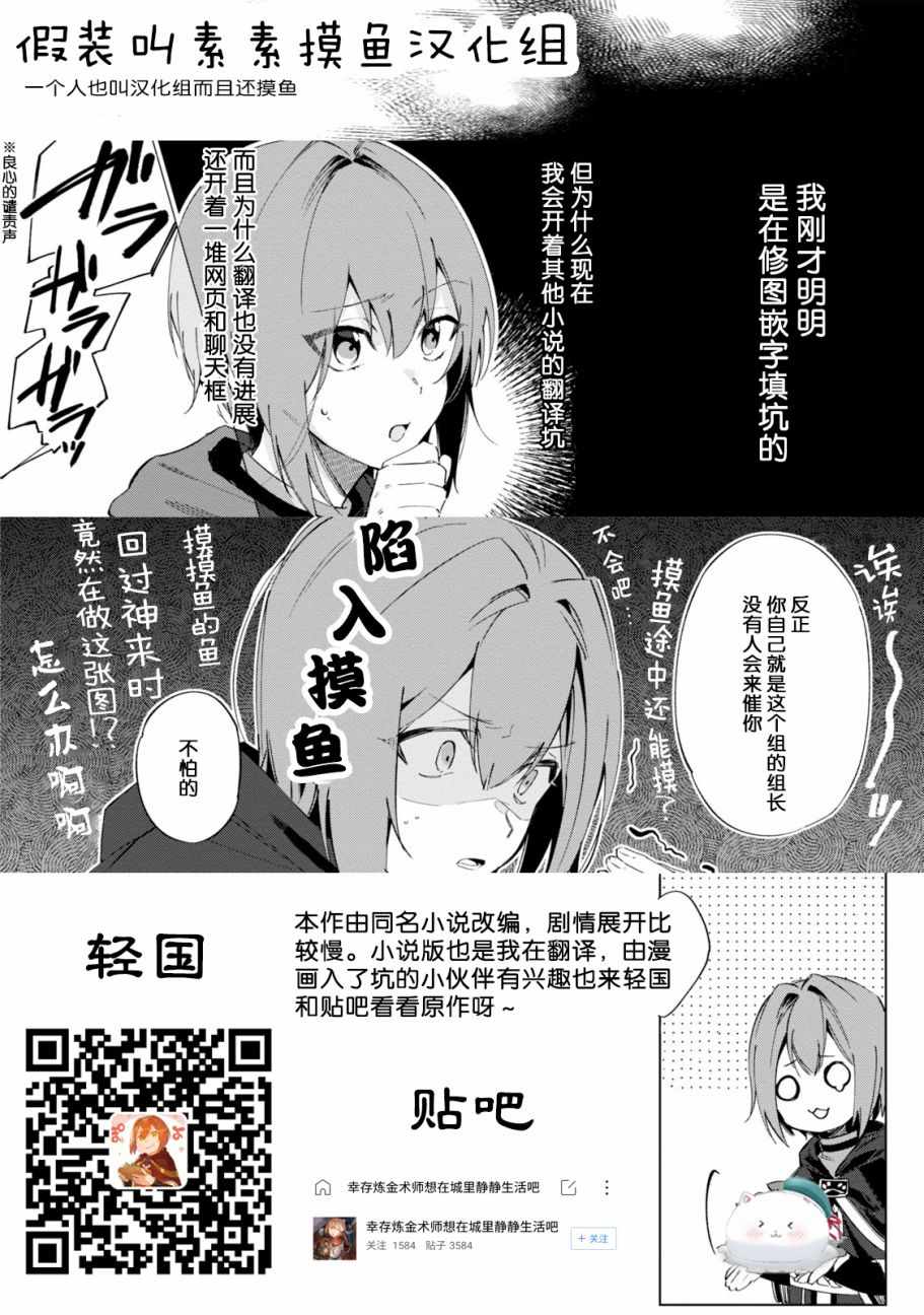 《幸存炼金术师想在城里静静生活》漫画 幸存炼金术师 001话