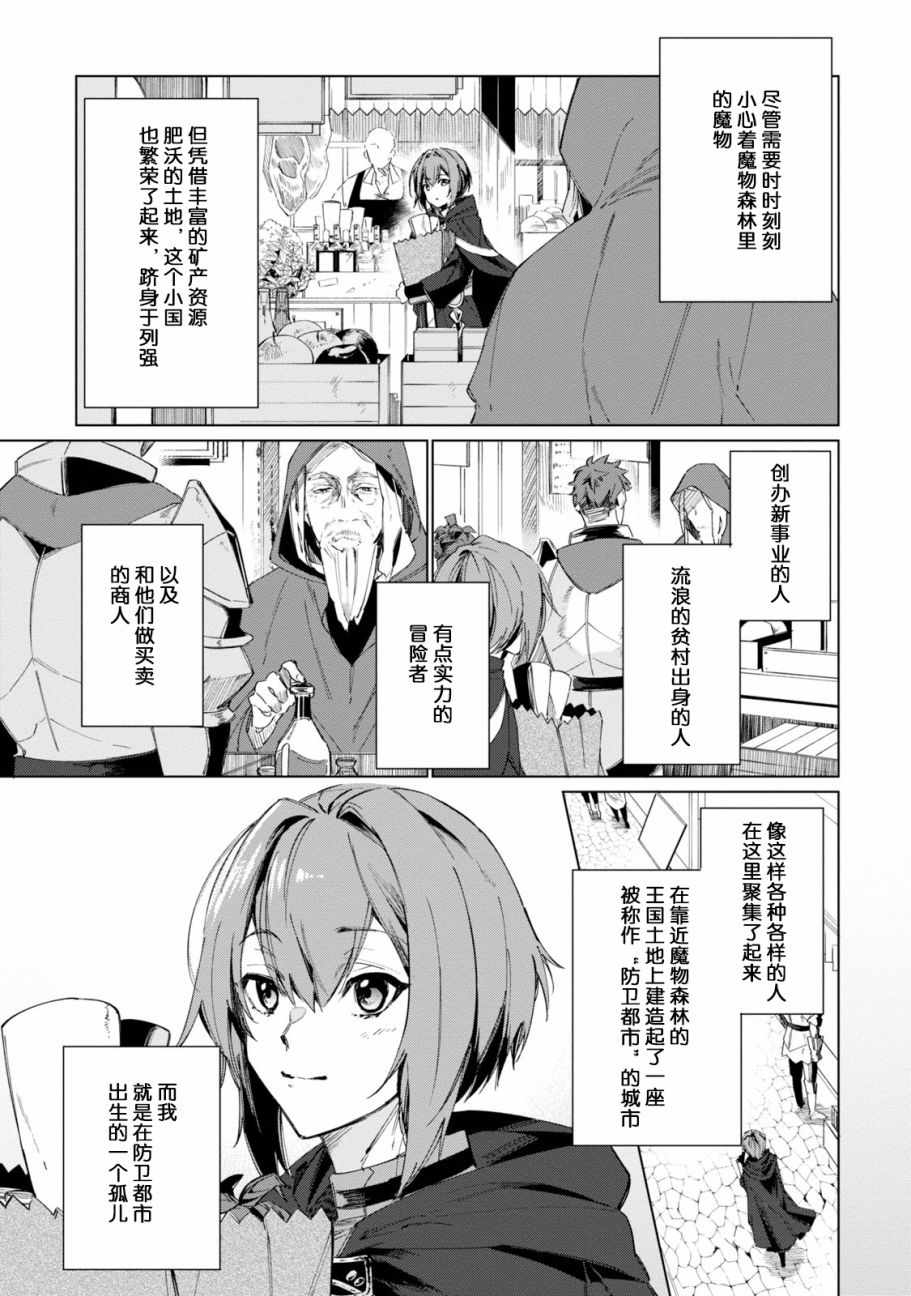 《幸存炼金术师想在城里静静生活》漫画 幸存炼金术师 序章