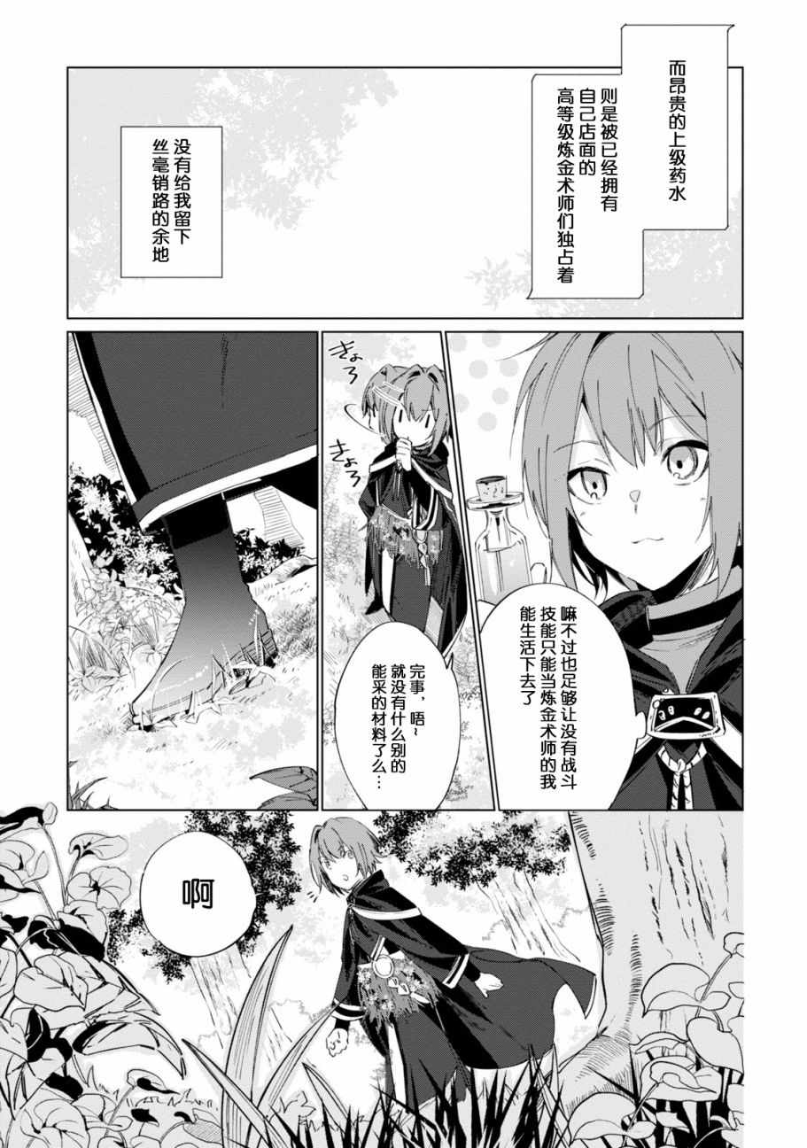 《幸存炼金术师想在城里静静生活》漫画 幸存炼金术师 序章