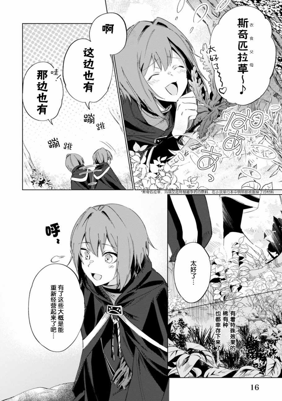 《幸存炼金术师想在城里静静生活》漫画 幸存炼金术师 序章