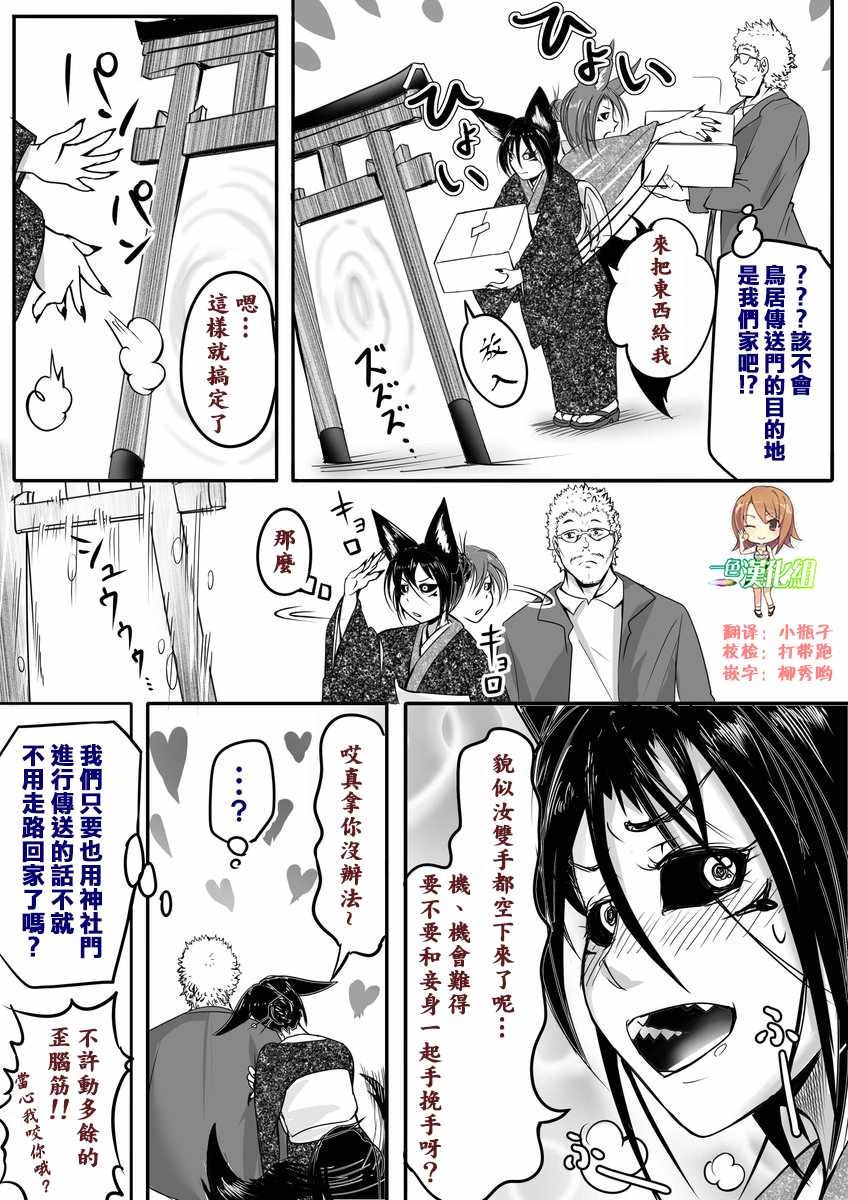 《登山者与被封印的恶狐小姐》漫画 登山者与恶狐小姐 004话