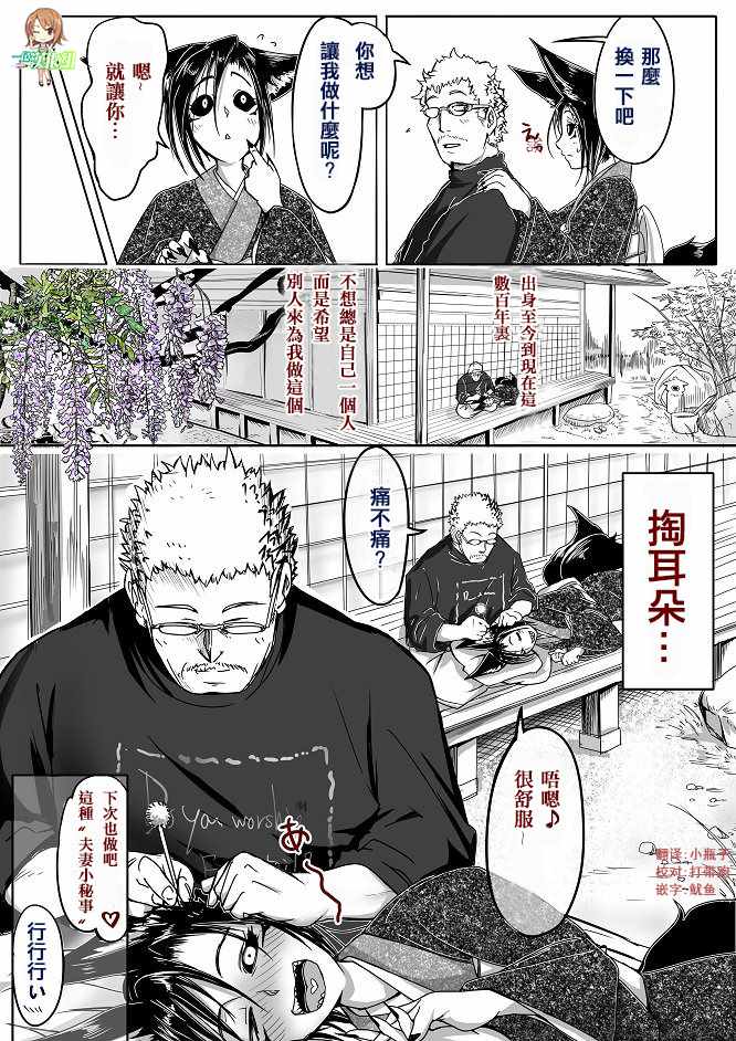 《登山者与被封印的恶狐小姐》漫画 登山者与恶狐小姐 006话