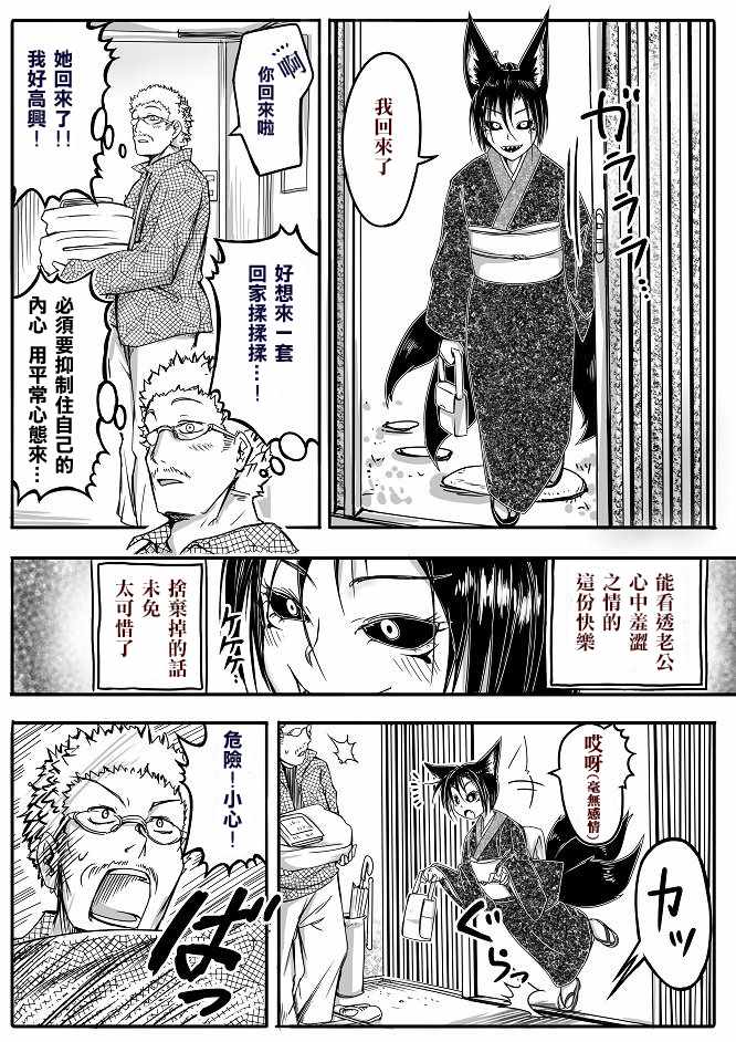 《登山者与被封印的恶狐小姐》漫画 登山者与恶狐小姐 007话