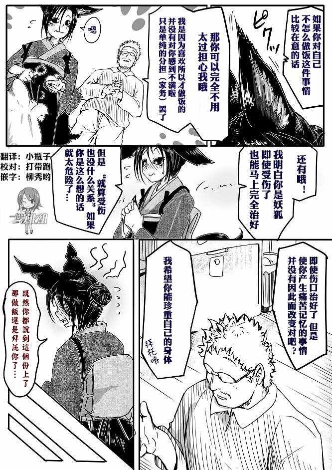 《登山者与被封印的恶狐小姐》漫画 登山者与恶狐小姐 008话