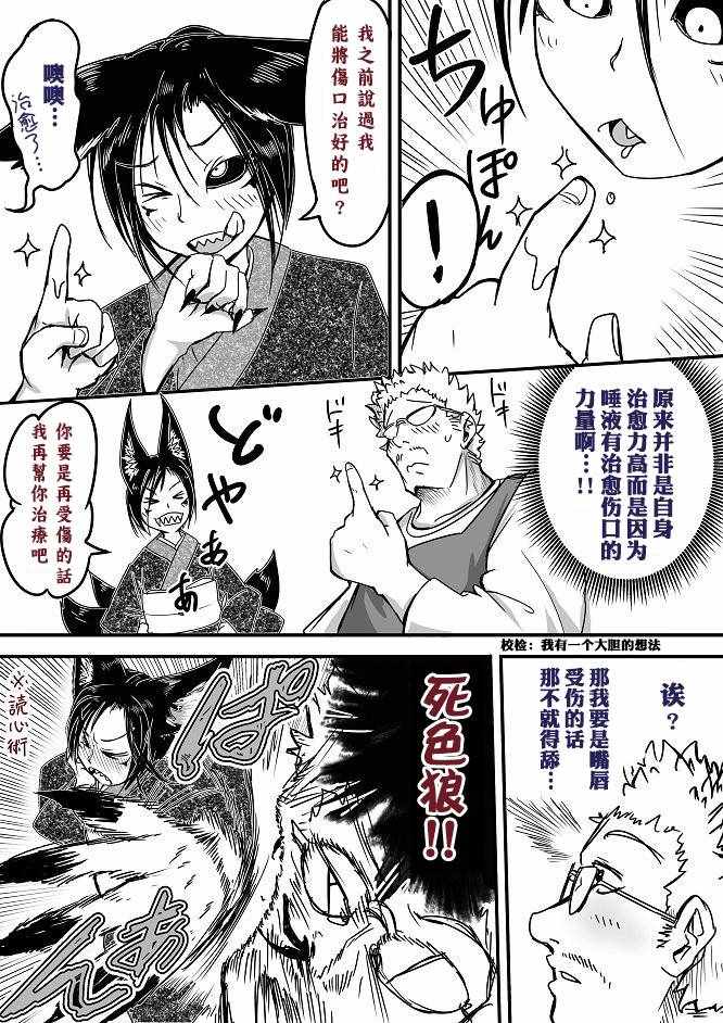 《登山者与被封印的恶狐小姐》漫画 登山者与恶狐小姐 008话