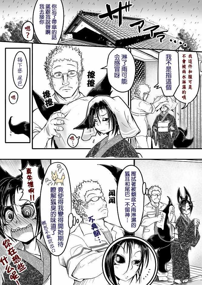 《登山者与被封印的恶狐小姐》漫画 登山者与恶狐小姐 009话