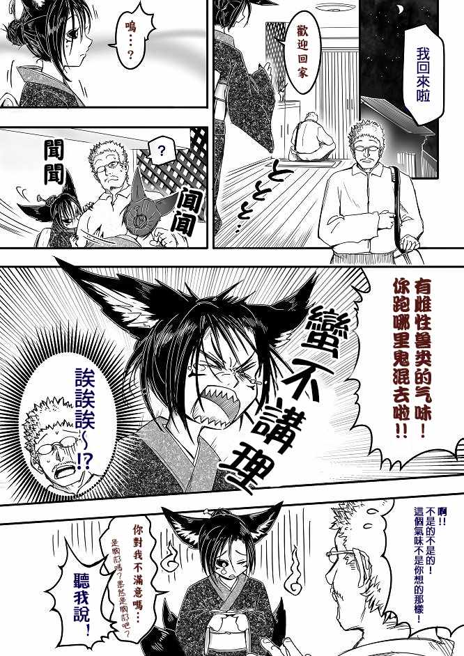 《登山者与被封印的恶狐小姐》漫画 登山者与恶狐小姐 010话