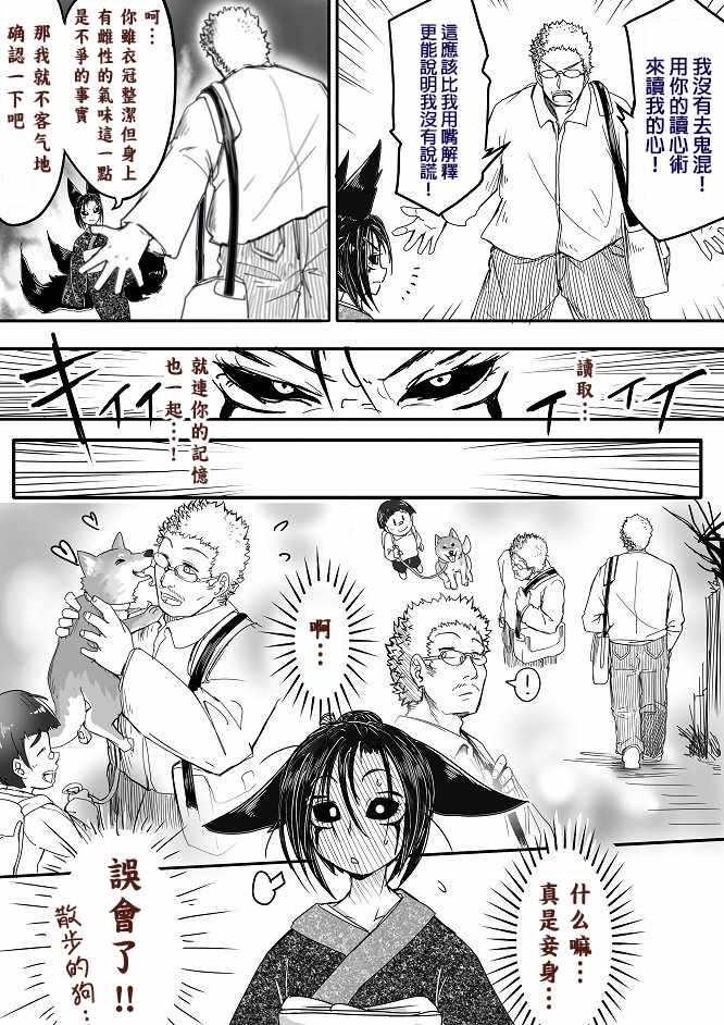 《登山者与被封印的恶狐小姐》漫画 登山者与恶狐小姐 010话