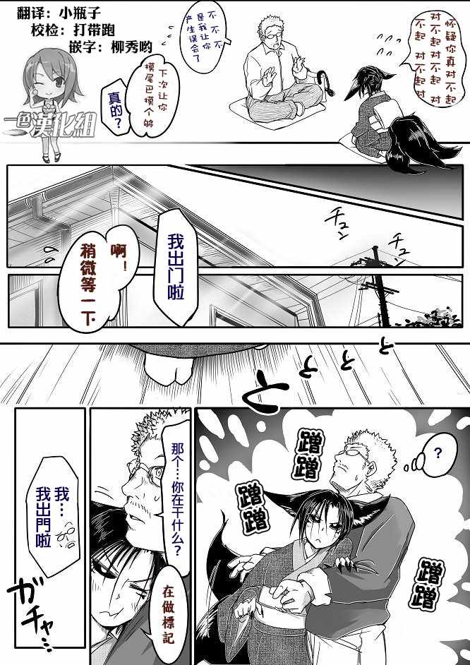 《登山者与被封印的恶狐小姐》漫画 登山者与恶狐小姐 010话