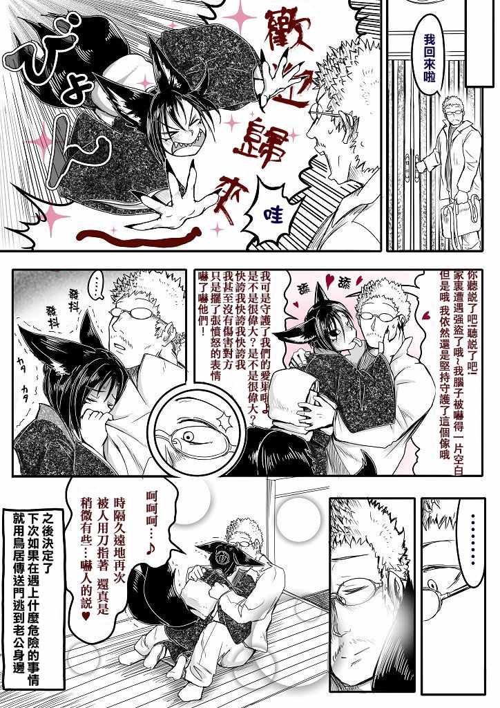 《登山者与被封印的恶狐小姐》漫画 登山者与恶狐小姐 012话