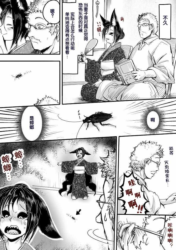 《登山者与被封印的恶狐小姐》漫画 登山者与恶狐小姐 013话