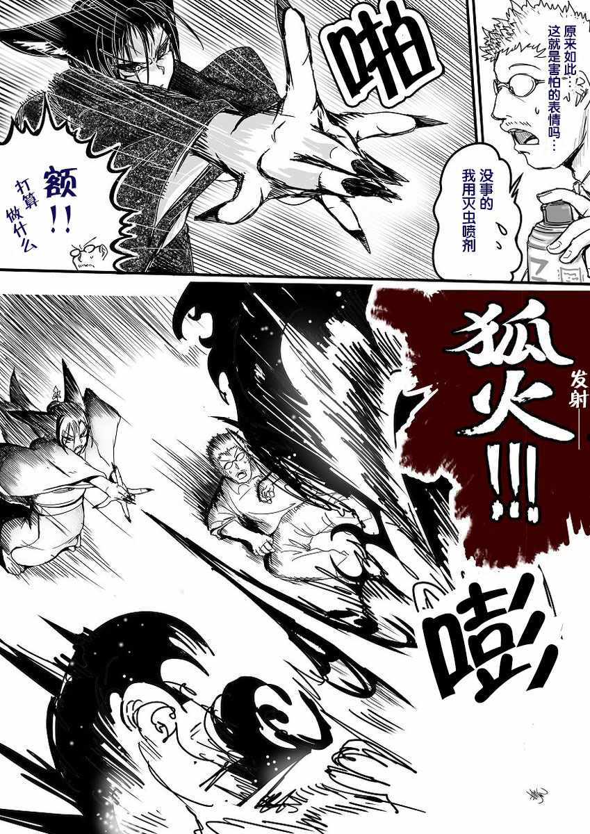 《登山者与被封印的恶狐小姐》漫画 登山者与恶狐小姐 013话