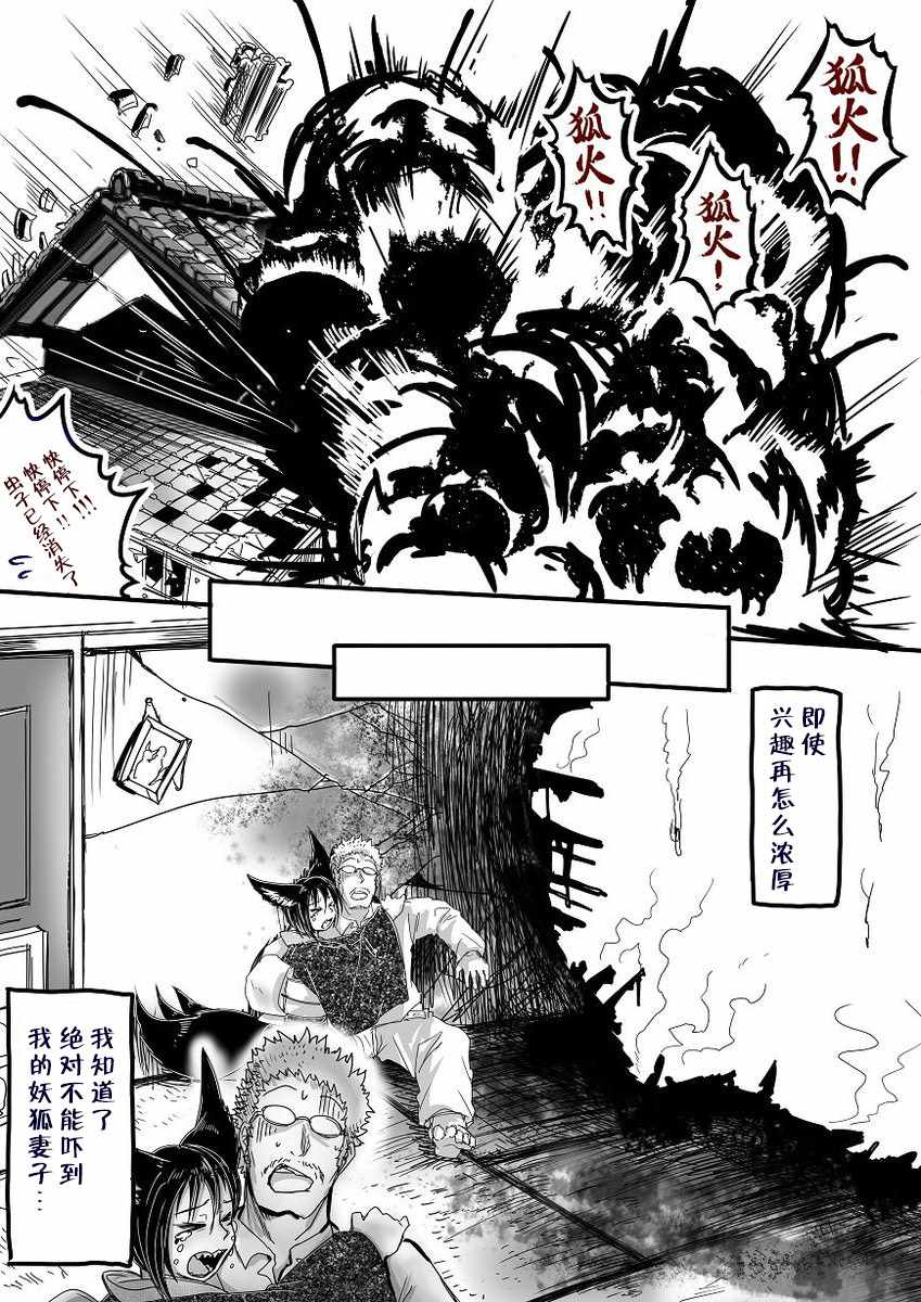 《登山者与被封印的恶狐小姐》漫画 登山者与恶狐小姐 013话