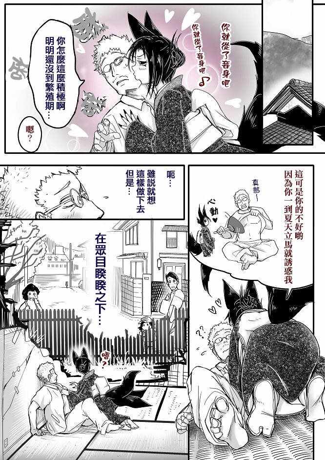 《登山者与被封印的恶狐小姐》漫画 登山者与恶狐小姐 014话