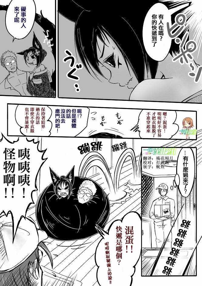 《登山者与被封印的恶狐小姐》漫画 登山者与恶狐小姐 014话