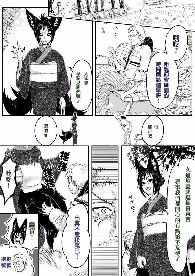 《登山者与被封印的恶狐小姐》漫画 登山者与恶狐小姐 023话