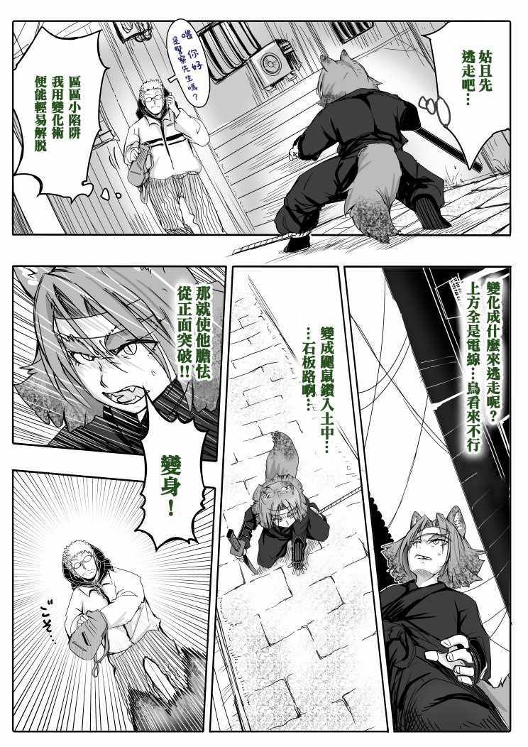 《登山者与被封印的恶狐小姐》漫画 登山者与恶狐小姐 024话