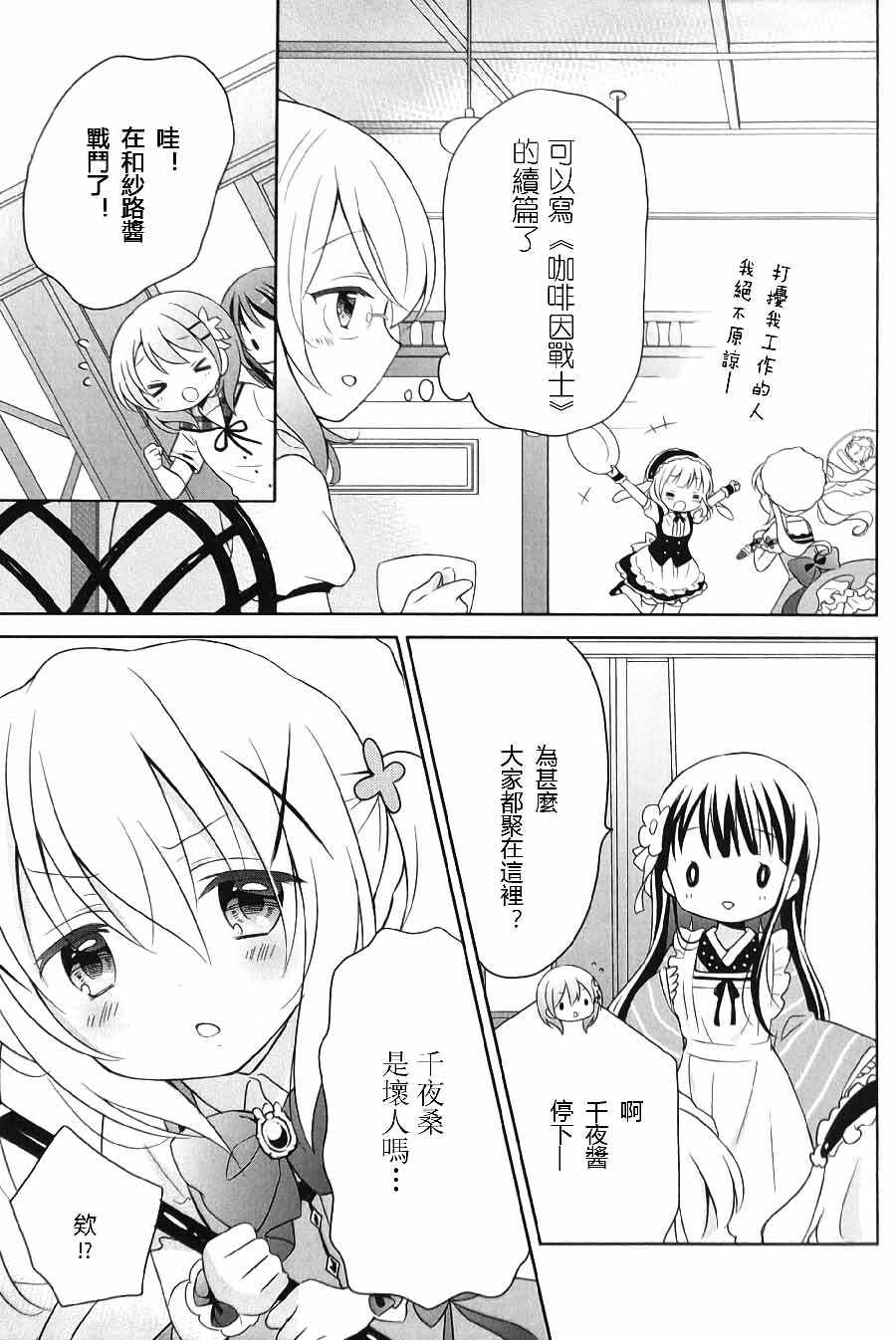 《木造屋小镇的正义盟友》漫画 木造屋小镇 001话