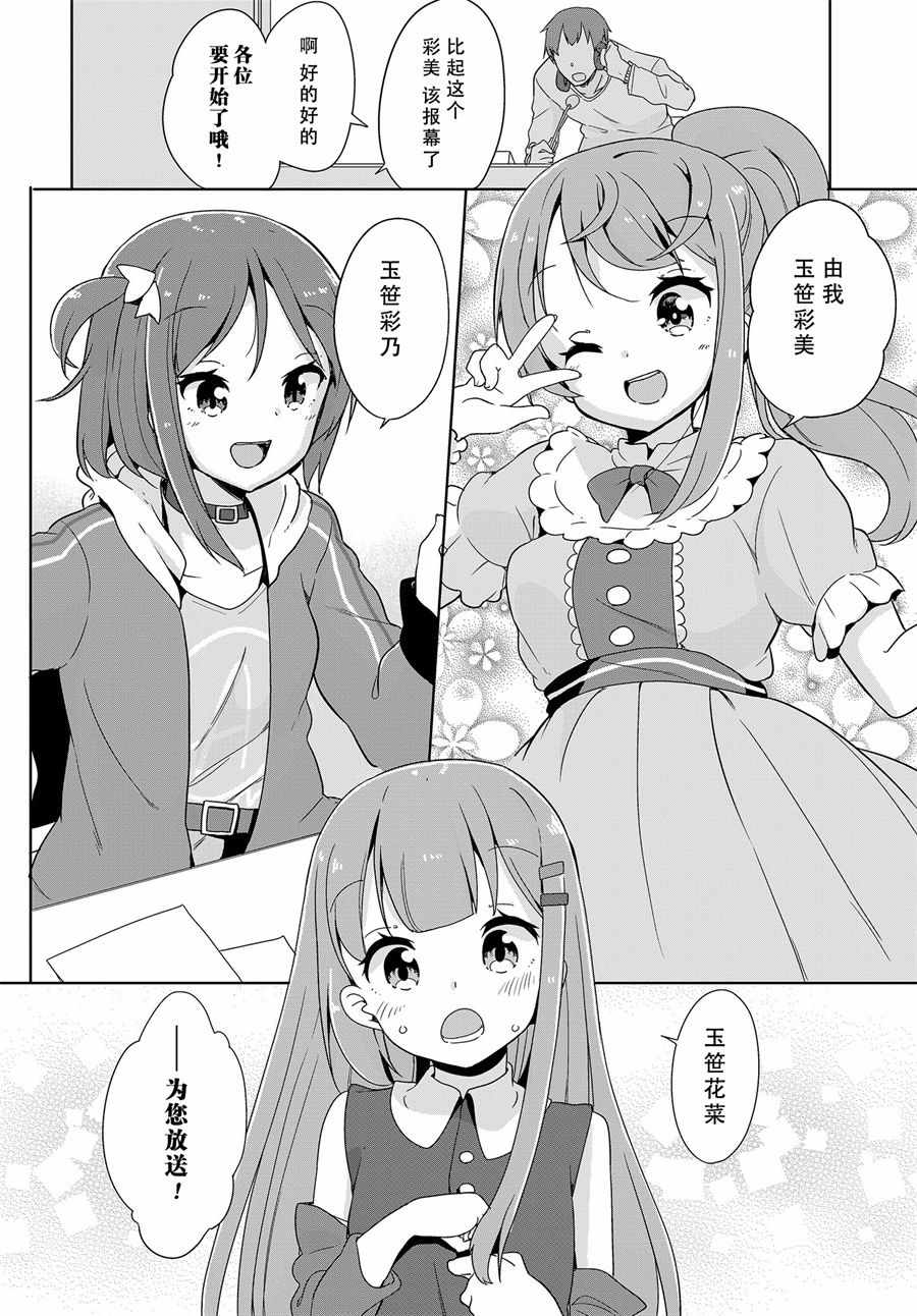 《昼间少女电台 玉笹姐妹的日常》漫画 玉笹姐妹的日常 001话