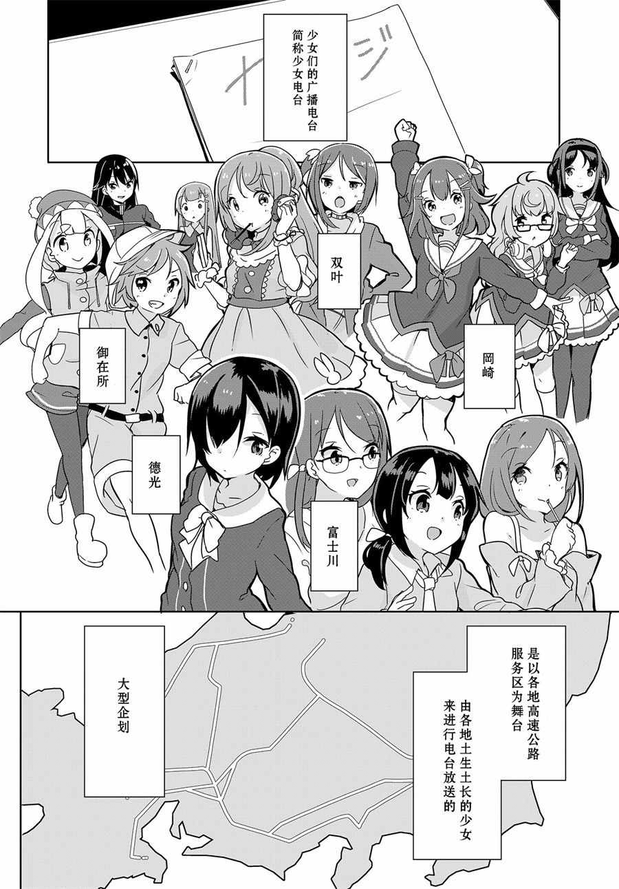 《昼间少女电台 玉笹姐妹的日常》漫画 玉笹姐妹的日常 001话