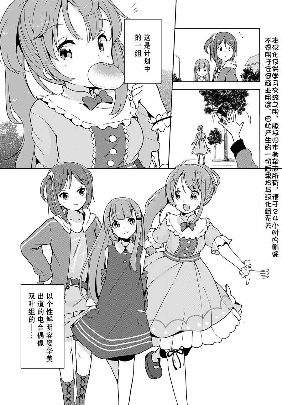 《昼间少女电台 玉笹姐妹的日常》漫画 玉笹姐妹的日常 001话