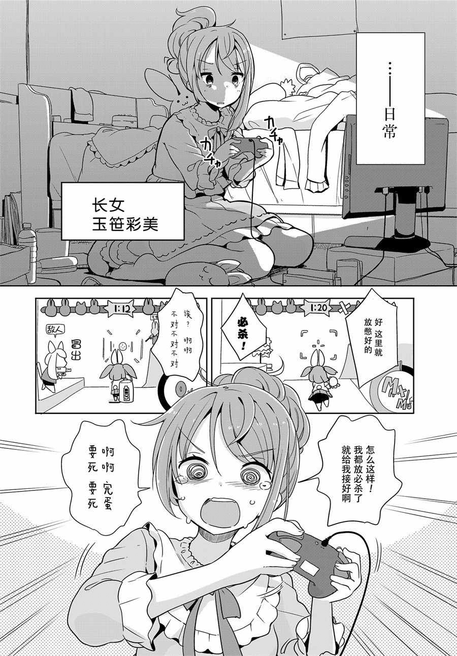 《昼间少女电台 玉笹姐妹的日常》漫画 玉笹姐妹的日常 001话