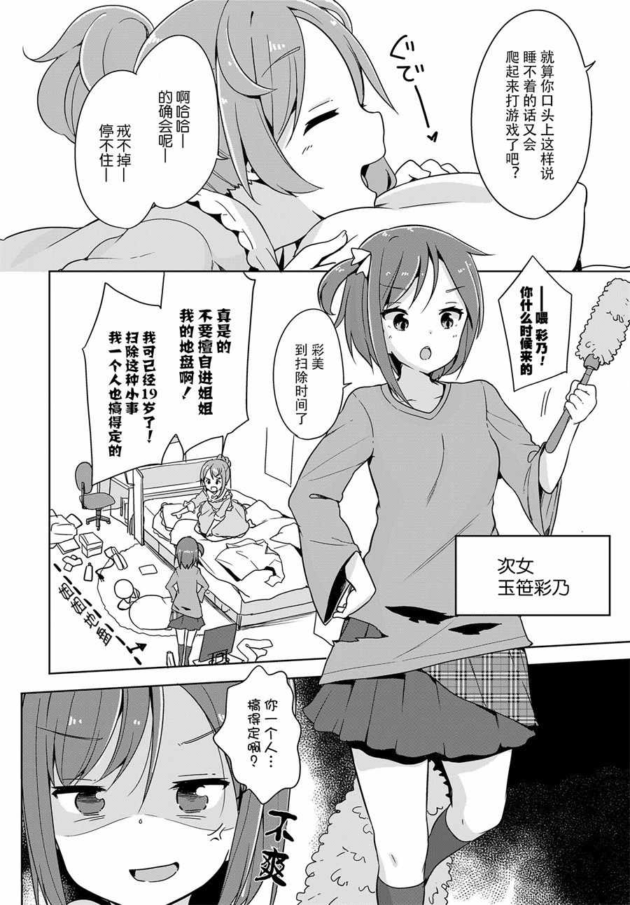 《昼间少女电台 玉笹姐妹的日常》漫画 玉笹姐妹的日常 001话