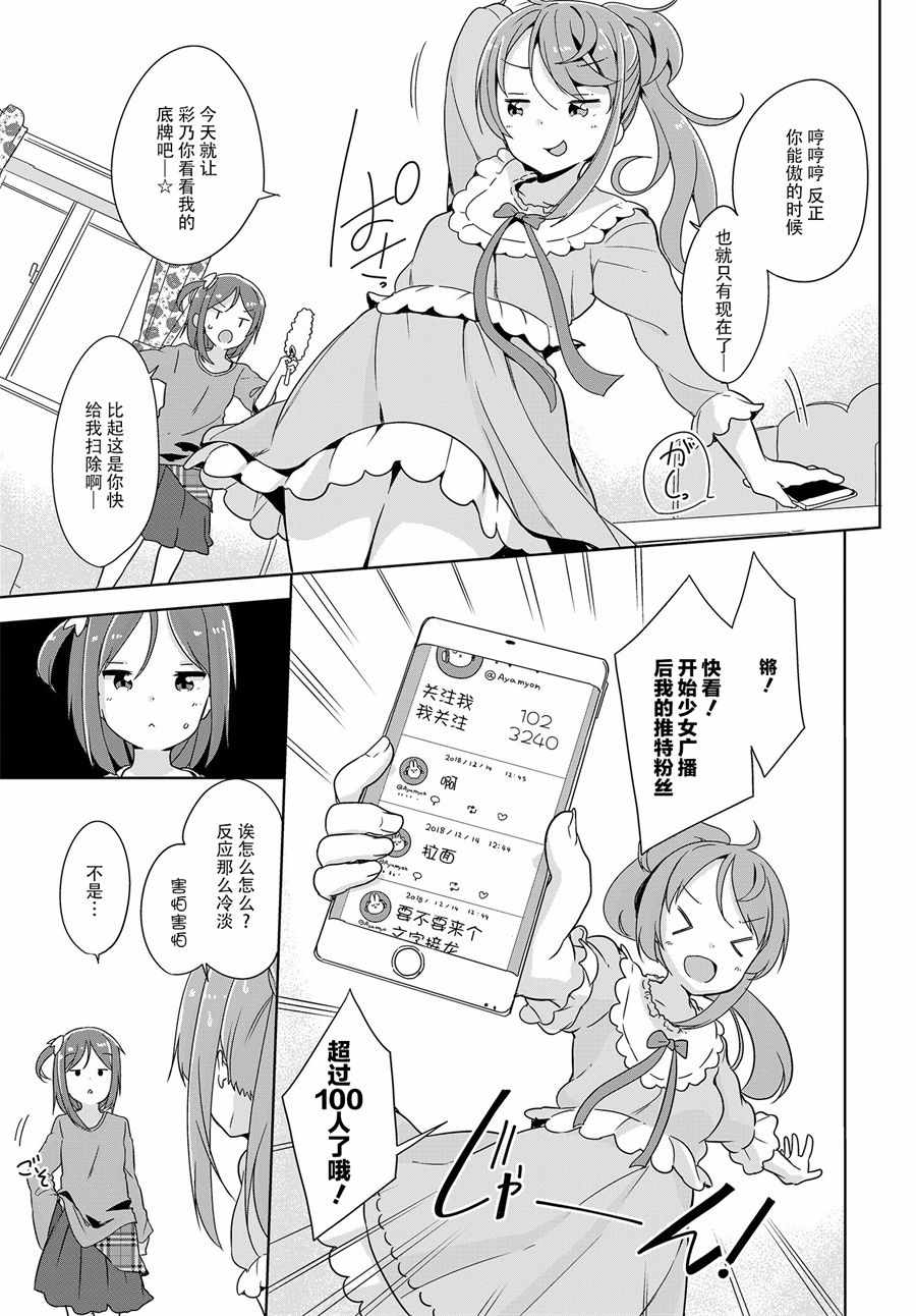 《昼间少女电台 玉笹姐妹的日常》漫画 玉笹姐妹的日常 001话