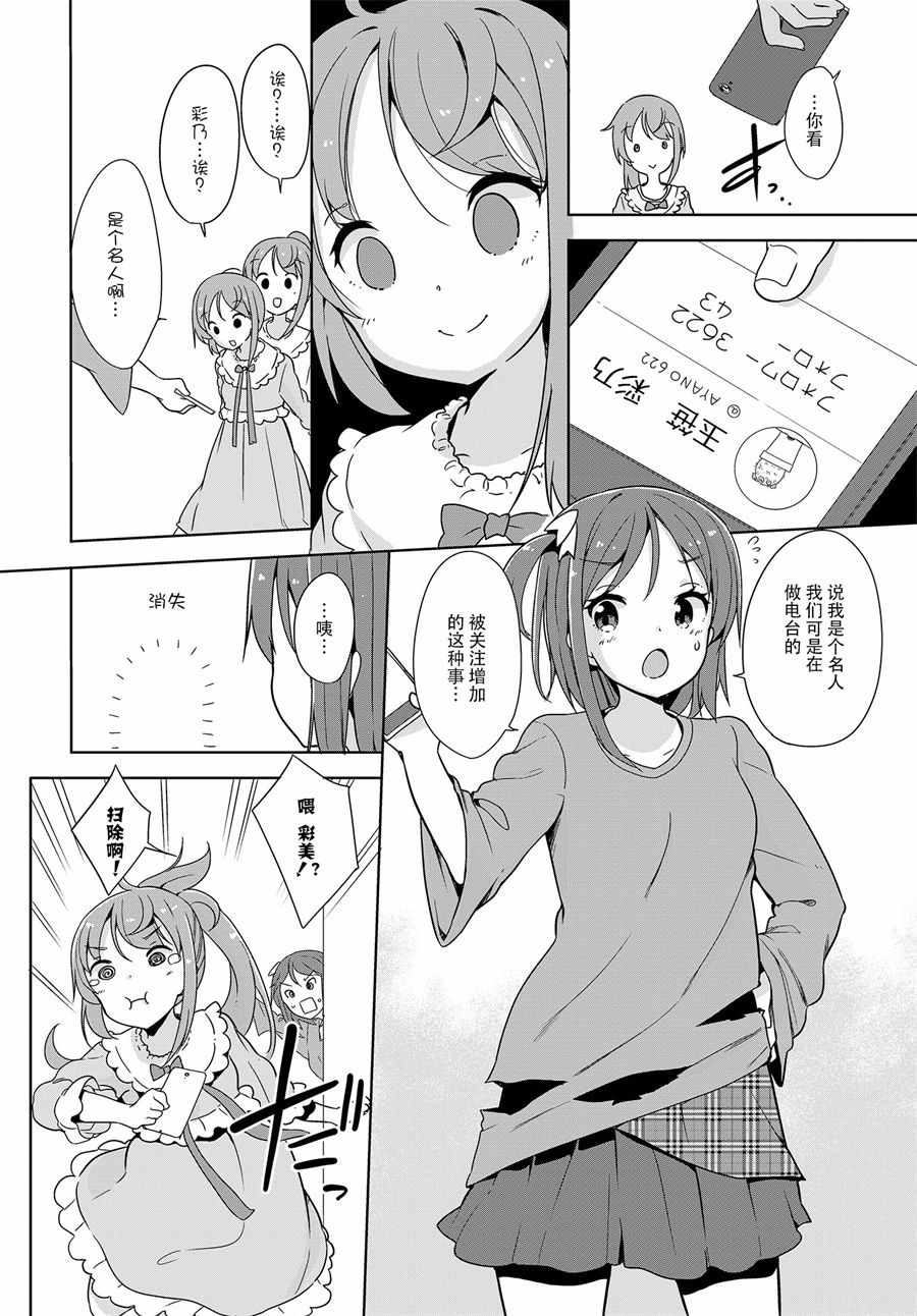 《昼间少女电台 玉笹姐妹的日常》漫画 玉笹姐妹的日常 001话